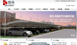 義烏網(wǎng)站建設(shè),義烏做網(wǎng)站案例，浙江鼎尚膜結(jié)構(gòu)