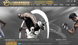 義烏網(wǎng)站建設(shè),義烏做網(wǎng)站案例，JK健身