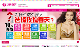 義烏網(wǎng)站建設(shè),義烏做網(wǎng)站案例，玫瑰春天內(nèi)衣