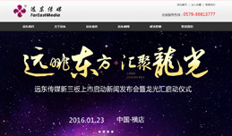 義烏網(wǎng)站建設(shè),義烏做網(wǎng)站案例，浙江東陽遠東影視傳媒有限公司
