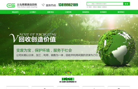 義烏網(wǎng)站建設(shè),義烏做網(wǎng)站案例，義烏恩順廢品回收 響應(yīng)式